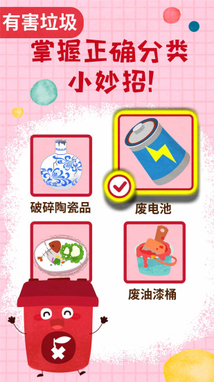 宝宝垃圾回收官方版