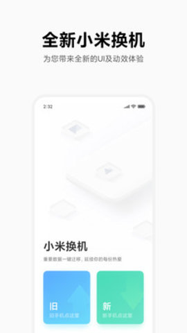 小米换机2024