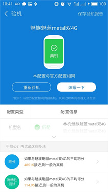 鲁大师安卓版