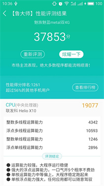 鲁大师安卓版