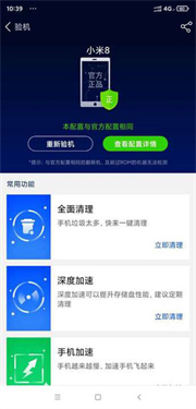 鲁大师安卓版