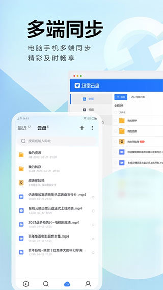 迅雷云盘2024