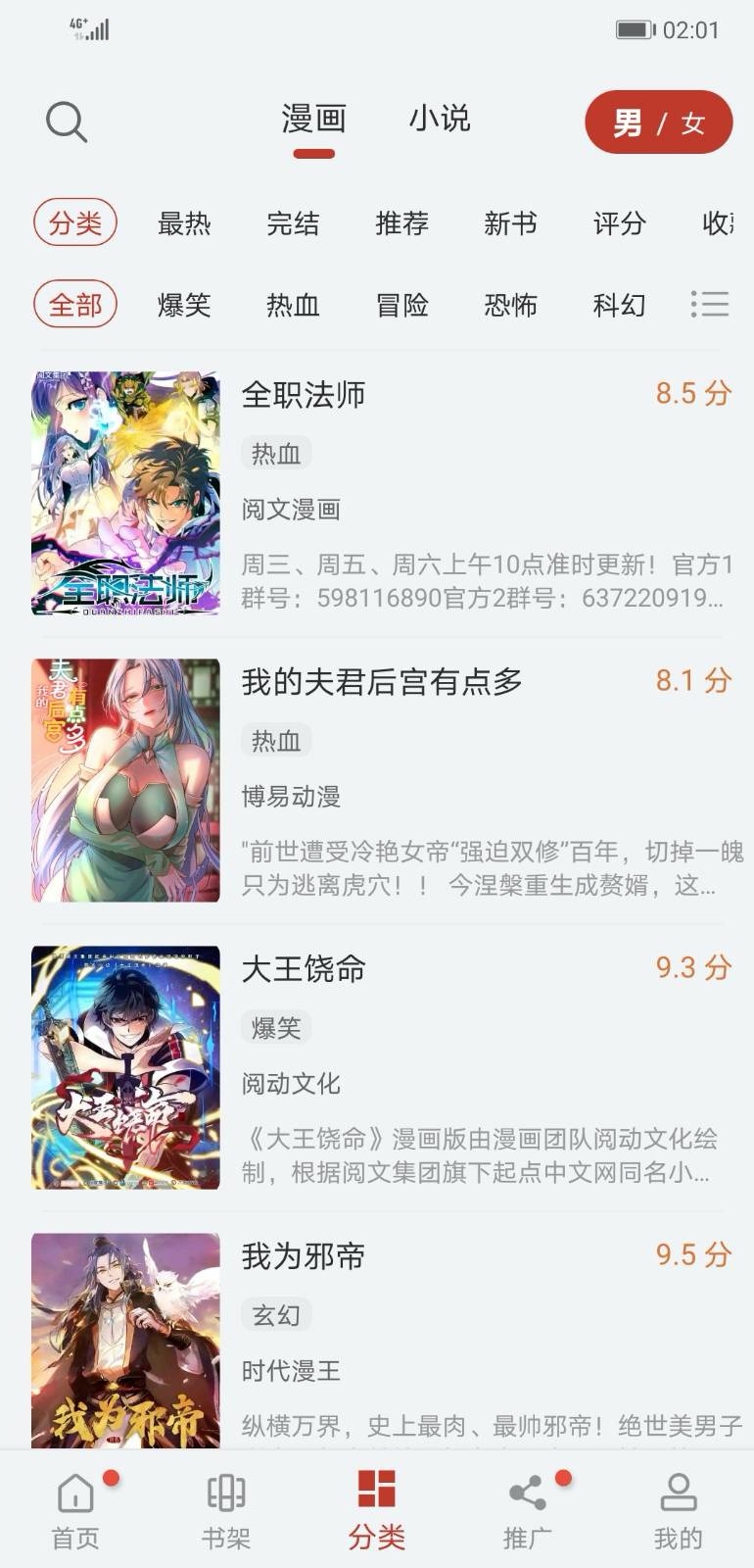 追漫大师 无广告版