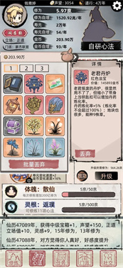 不一样修仙2