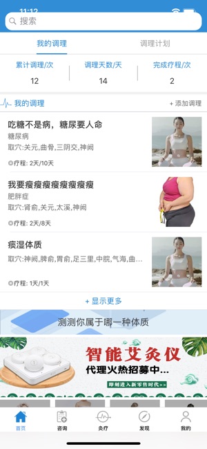 艾灸养生app