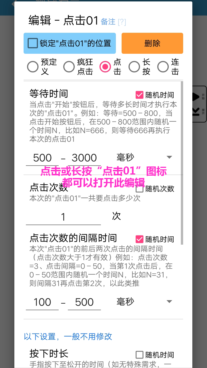 超级连点器