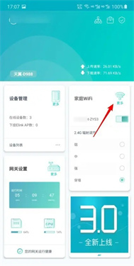 天翼网关