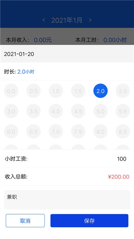 小时工时记录安卓版