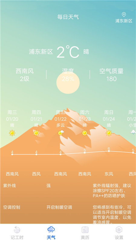 小时工时记录安卓版