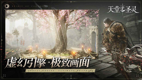天堂之圣灵手游