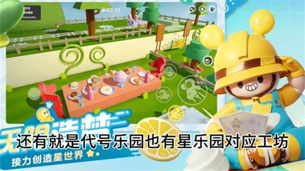元梦之星