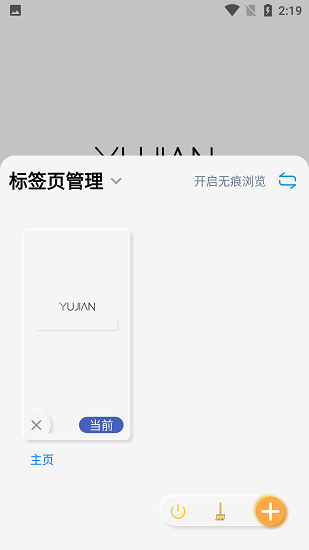 雨见浏览器最新版去广告下载