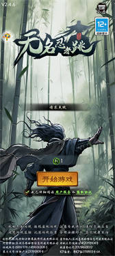 无名忍者跳官方版