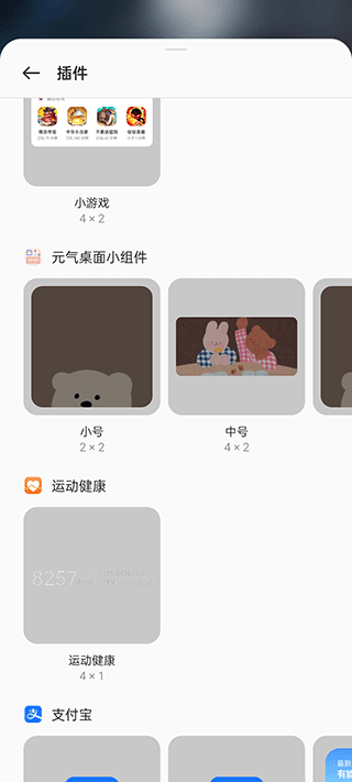 元气小组件永久免费版