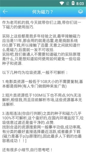 万磁搜最新版