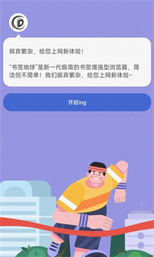 书签地球app