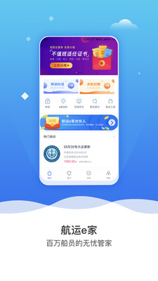 航运e家手机版
