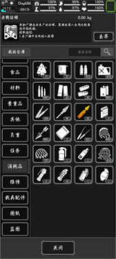 活下去单机版
