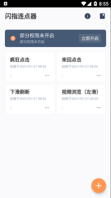闪指连点器官方版