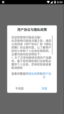 闪指连点器官方版