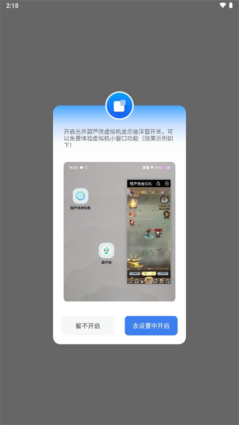 葫芦侠虚拟机免费版下载