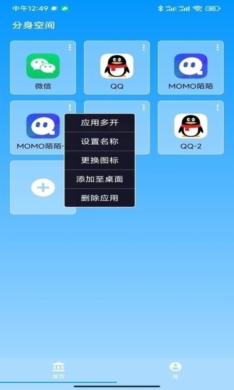 分身空间免费版