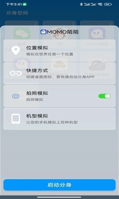 分身空间免费版