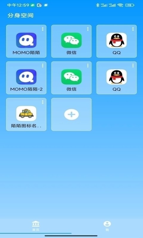 分身空间免费版