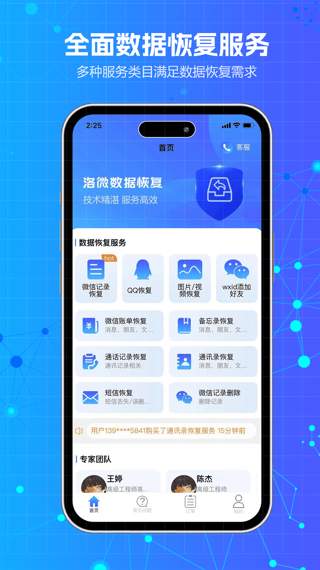 洛微数据恢复安卓版下载