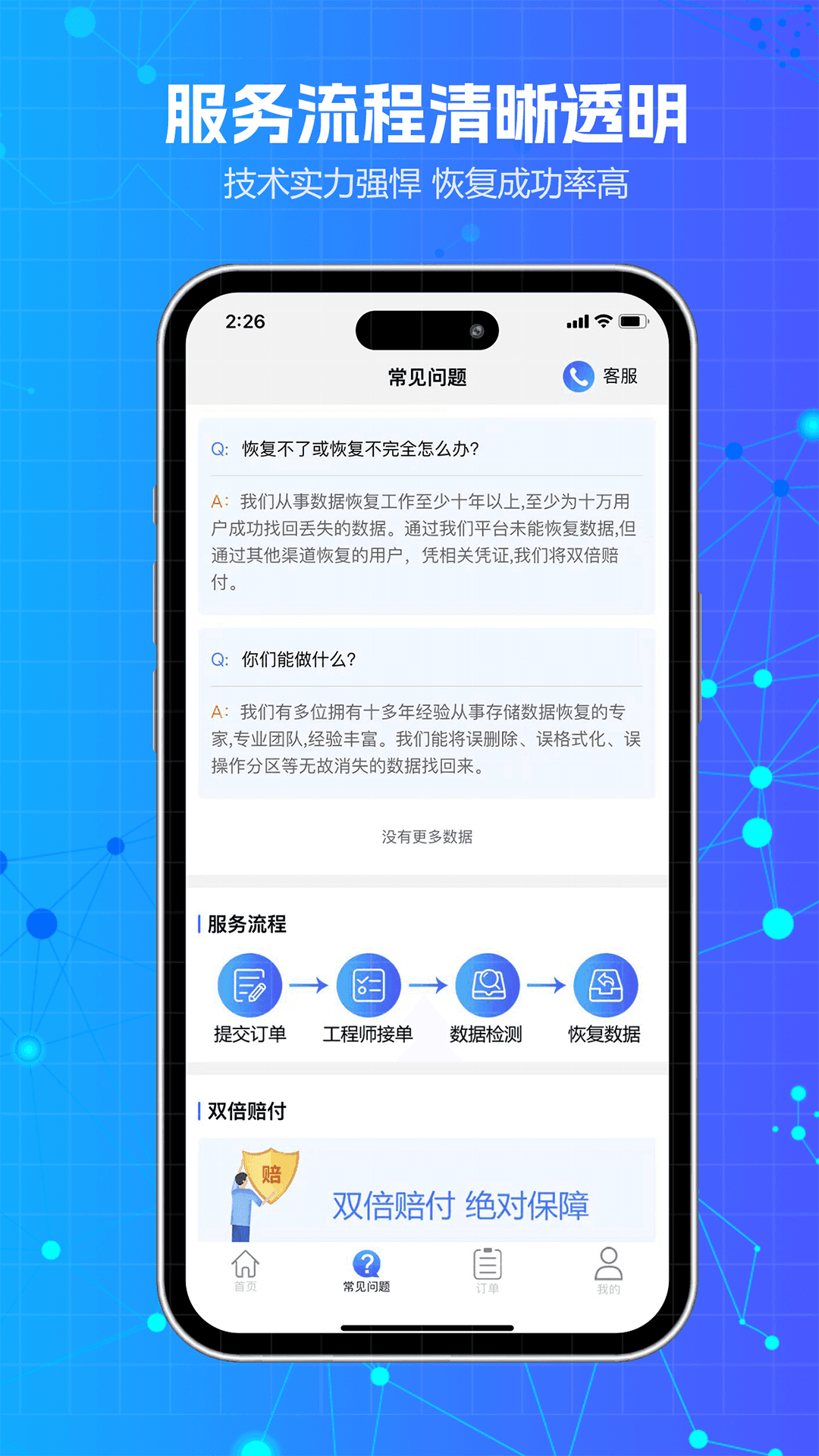 洛微数据恢复安卓版下载