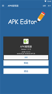 apk编辑器