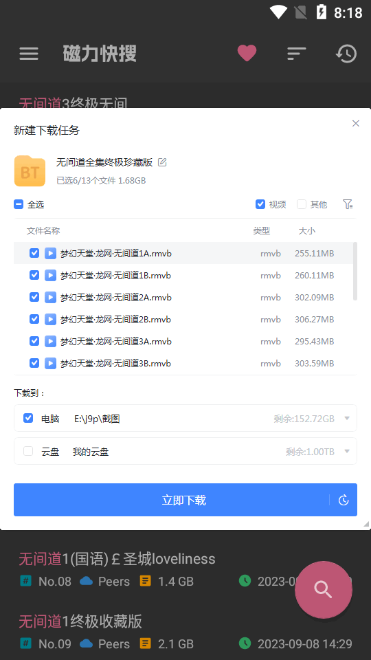磁力快搜
