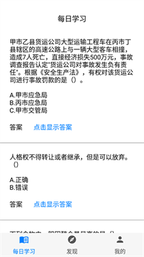 挑战答题助手app