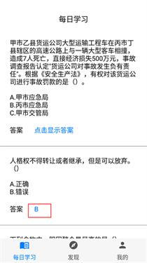 挑战答题助手app