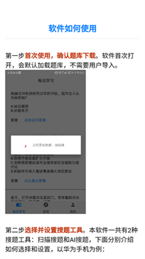 挑战答题助手app