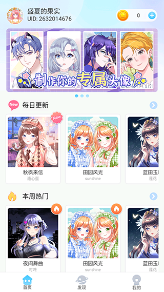 头像小助手无广告