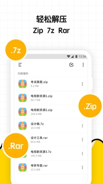 文件解压大师