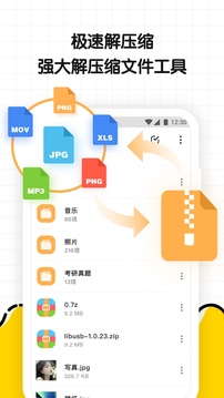 文件解压大师