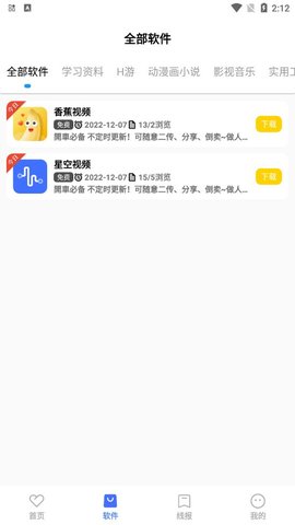 呱呱软件库最新版