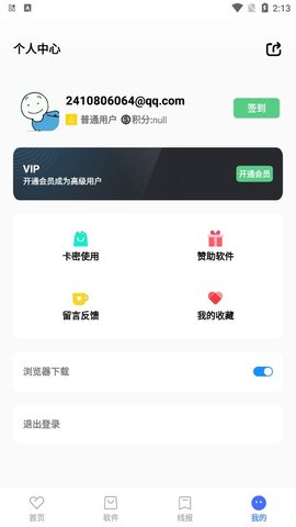 呱呱软件库最新版