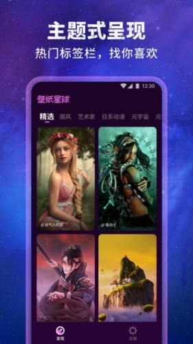 壁纸星球最新版永久免费下载