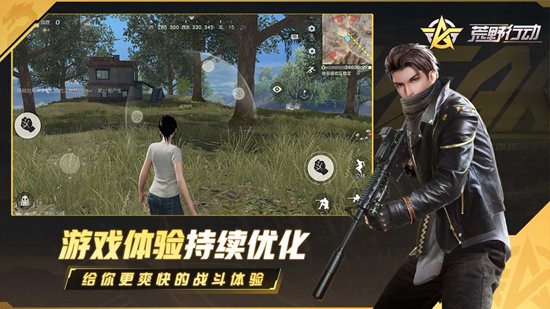 荒野行动手游