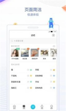 贴吧极速版去广告v9.1.0.0