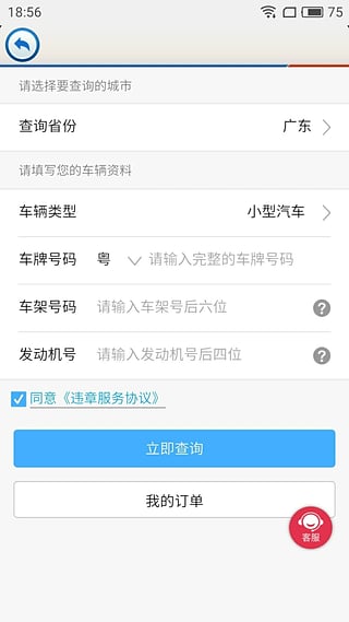 广东高速通官方版