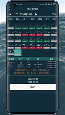 潮汐表精灵2024