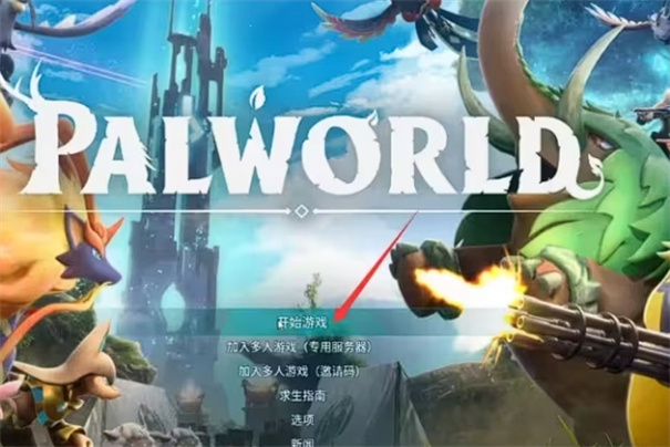 幻兽帕鲁手机版