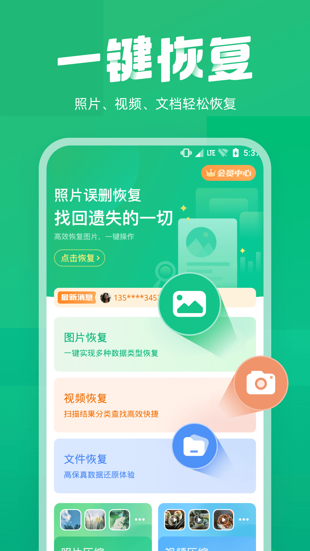 照片误删恢复大师