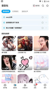 多啦变声器app官方版