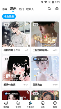 多啦变声器app官方版