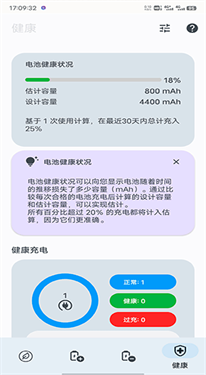 电池大师去广告版